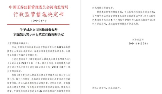 非IPO项目，头部律所国枫警示+记档，“抠字眼”还是“有内情”？ 非IPO项目，头部律所国枫警示+记档，“抠字眼”还是“有内情”？ 维修服务