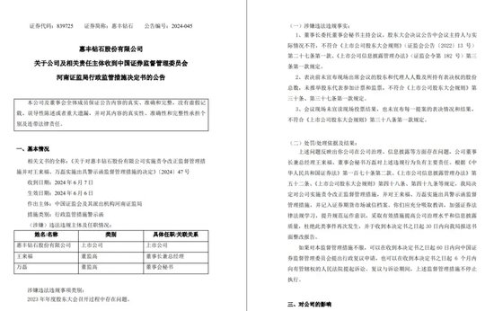 非IPO项目，头部律所国枫警示+记档，“抠字眼”还是“有内情”？ 非IPO项目，头部律所国枫警示+记档，“抠字眼”还是“有内情”？ 维修服务