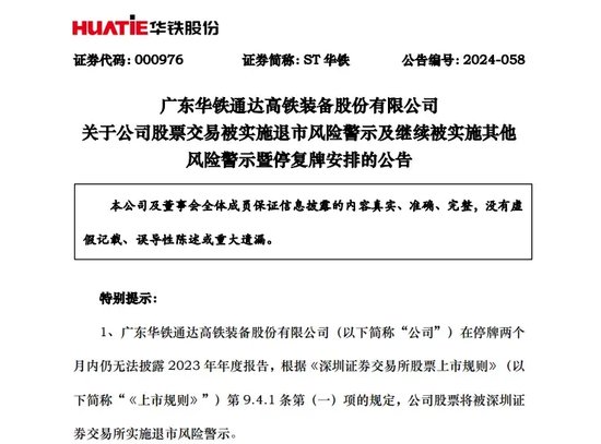 年报“难产”！两家A股，披星戴帽！ 年报“难产”！两家A股，披星戴帽！「年报难产意味着什么」 天气预报