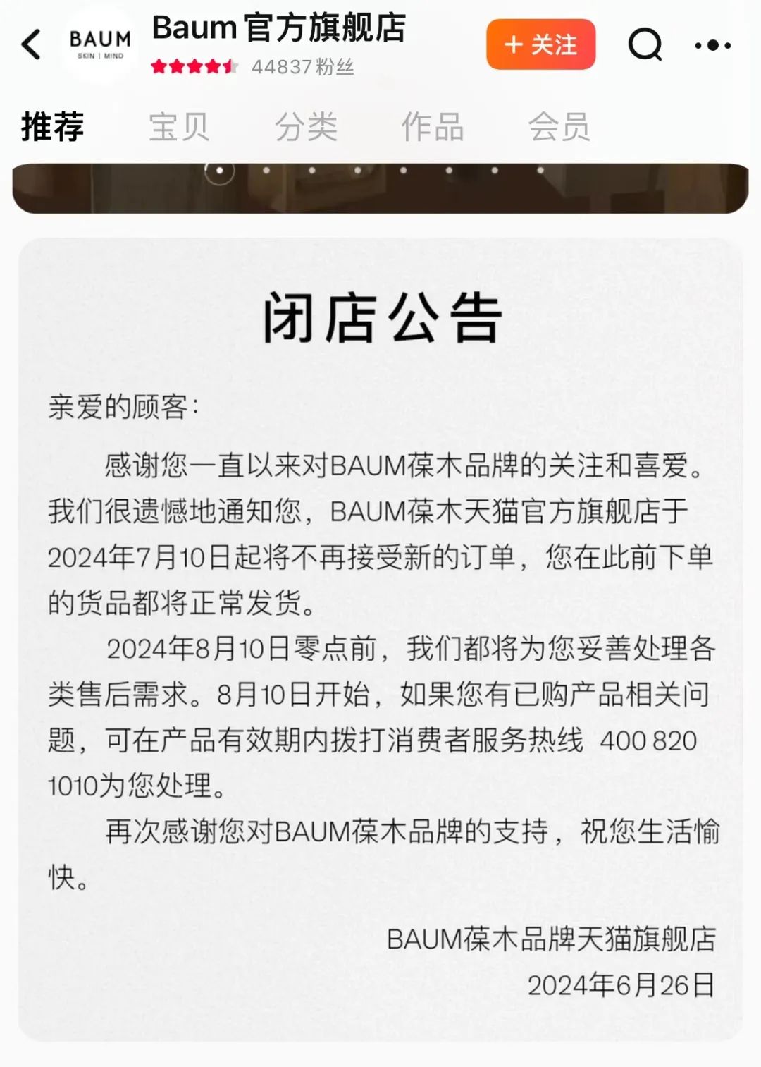 知名品牌宣布：停售！进入中国市场仅三年 知名品牌宣布：停售！进入中国市场仅三年「各大品牌停产」 维修服务
