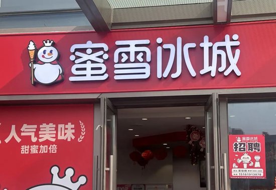 蜜雪冰城、古茗招股书双双失效 蜜雪冰城、古茗招股书双双失效「古茗和蜜雪冰城合作」 家电资讯