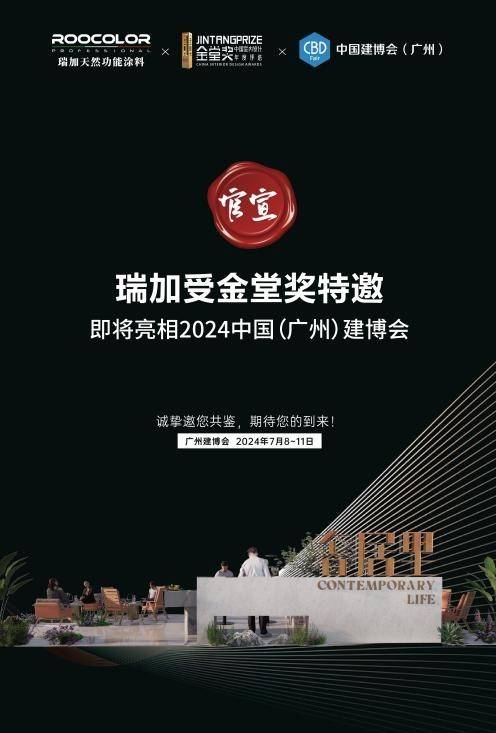  金堂奖奢居里携手意大利瑞加涂料，引领中国建博会新航向 维修服务