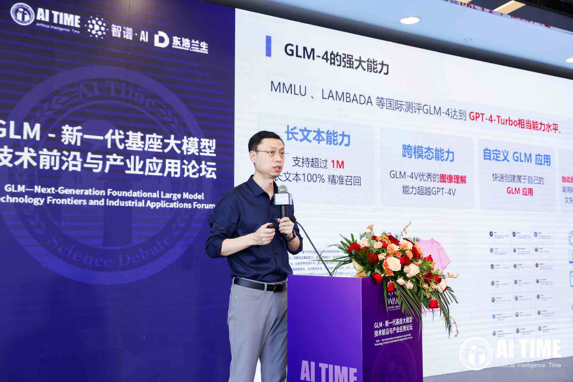  直击WAIC2024 | 突破AI大模型应用障碍，看行业大咖前瞻性思考 维修服务