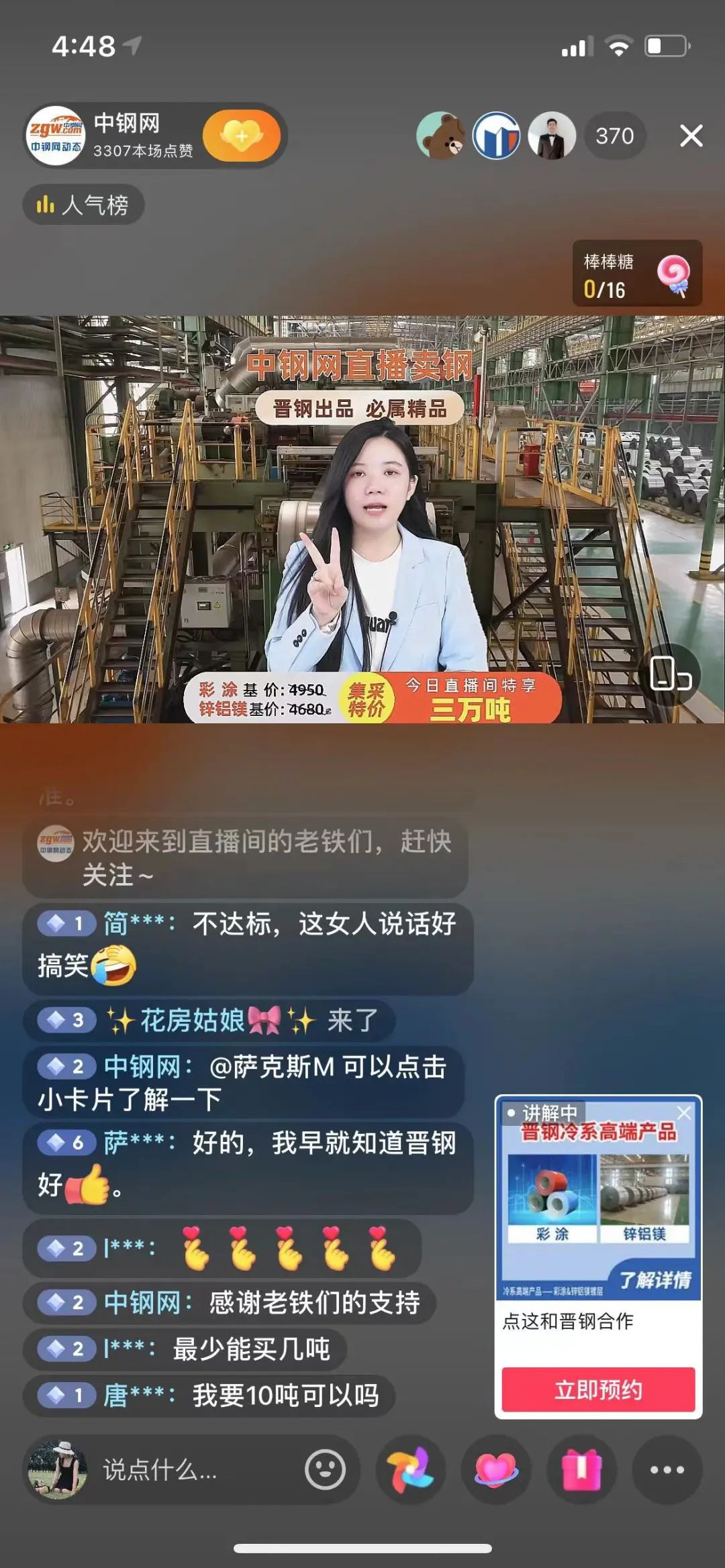 引爆行业：中钢网“直播卖钢”火爆出圈 引爆行业：中钢网“直播卖钢”火爆出圈「资讯中钢网」 维修服务