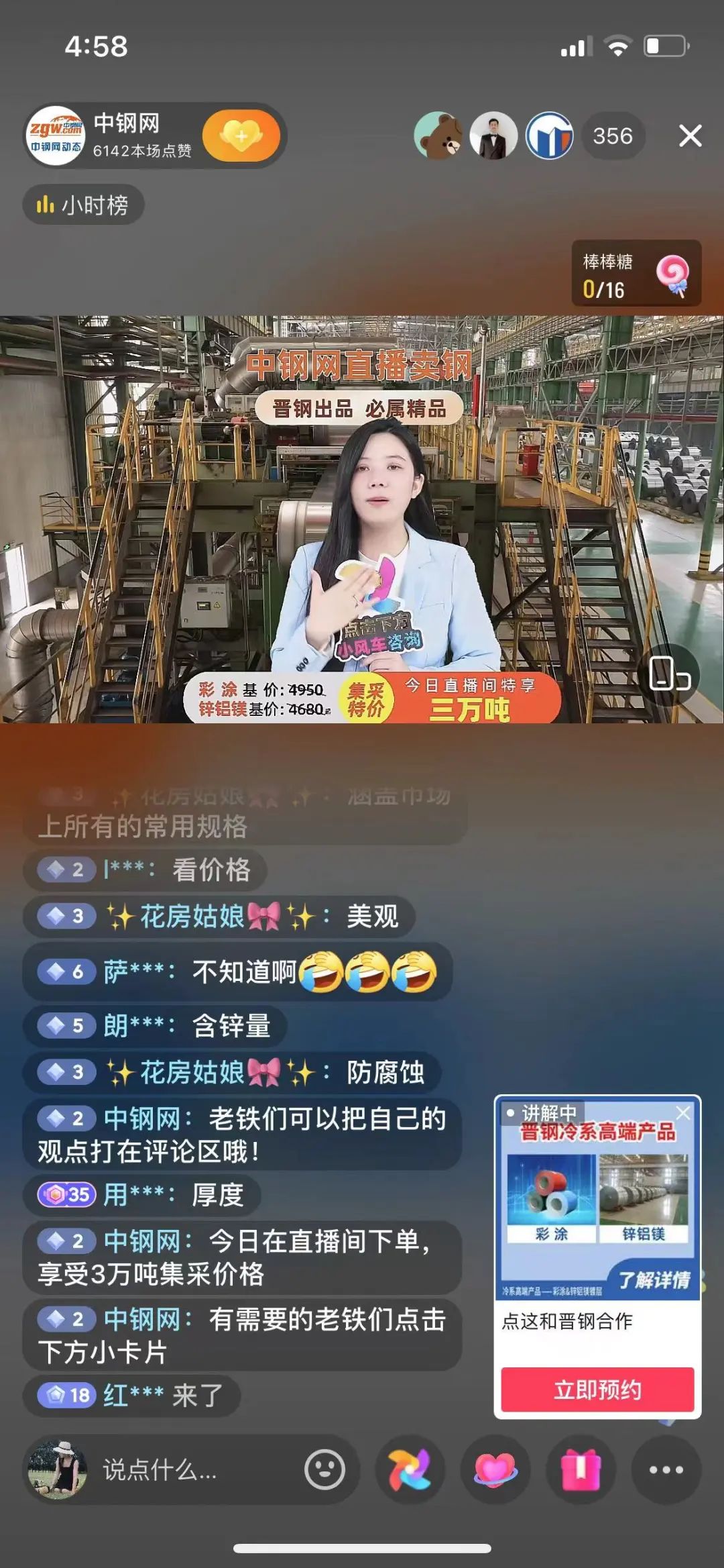 引爆行业：中钢网“直播卖钢”火爆出圈 引爆行业：中钢网“直播卖钢”火爆出圈「资讯中钢网」 维修服务