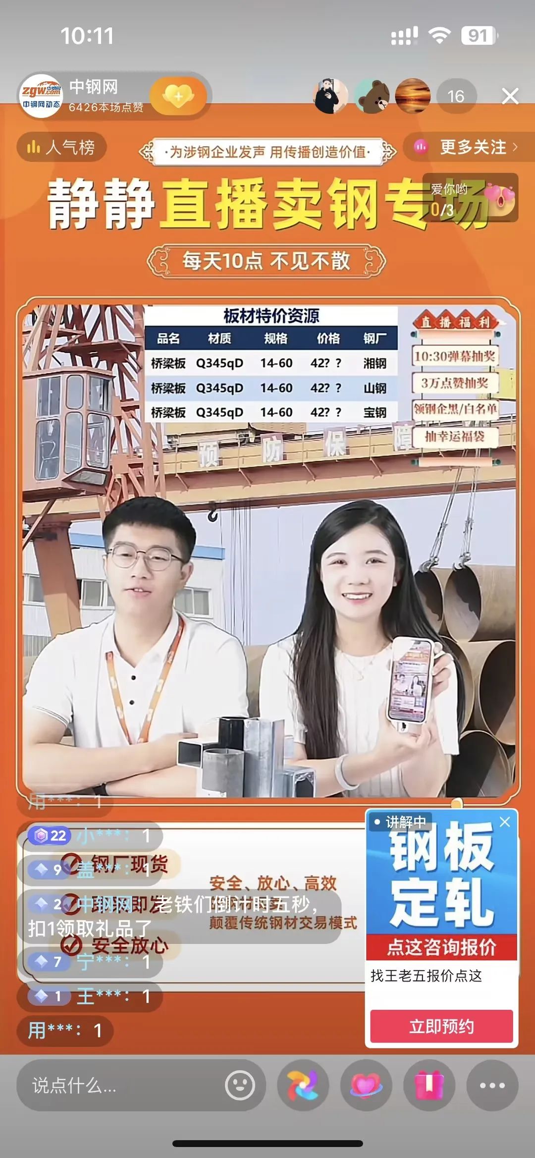 引爆行业：中钢网“直播卖钢”火爆出圈 引爆行业：中钢网“直播卖钢”火爆出圈「资讯中钢网」 维修服务