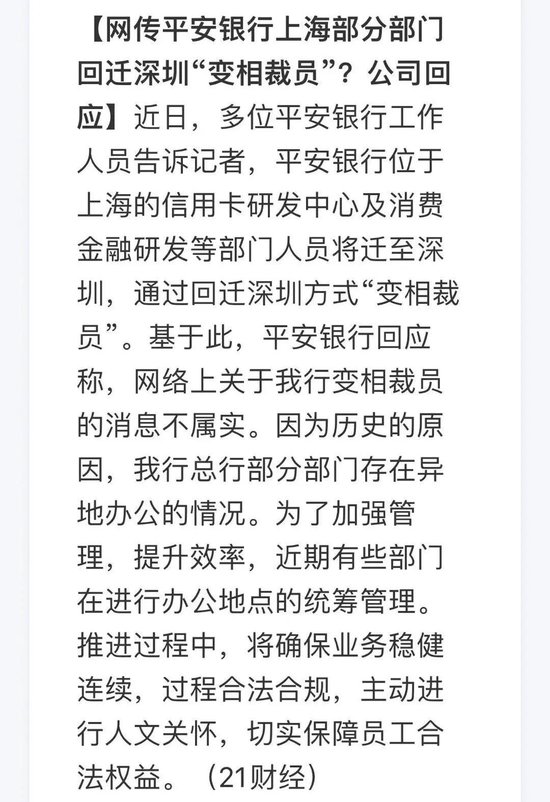 平安“变相裁员”的背后 平安“变相裁员”的背后「平安裁员2021」 天气预报