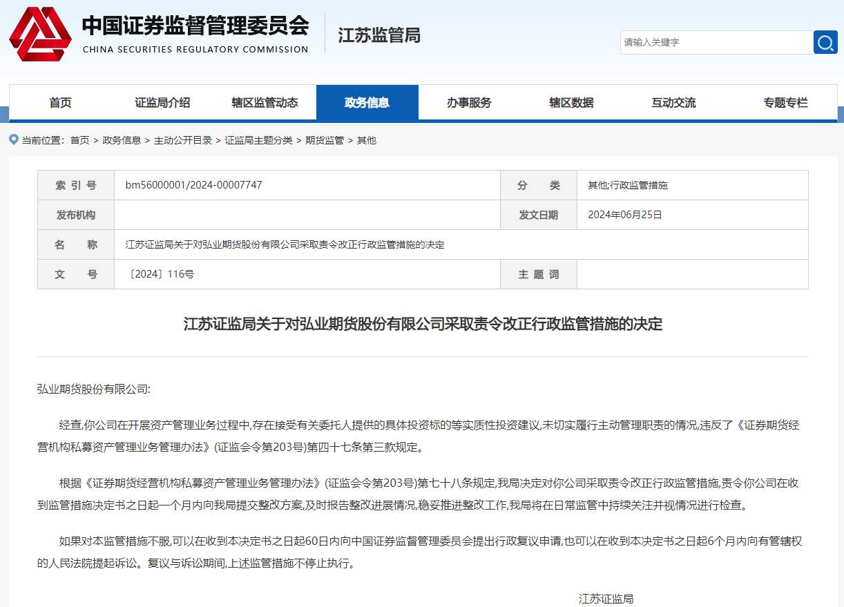  弘业期货上市后净利“变脸”，资管业务两年不到收两张罚单「弘业期货ipo进展」 生活资讯