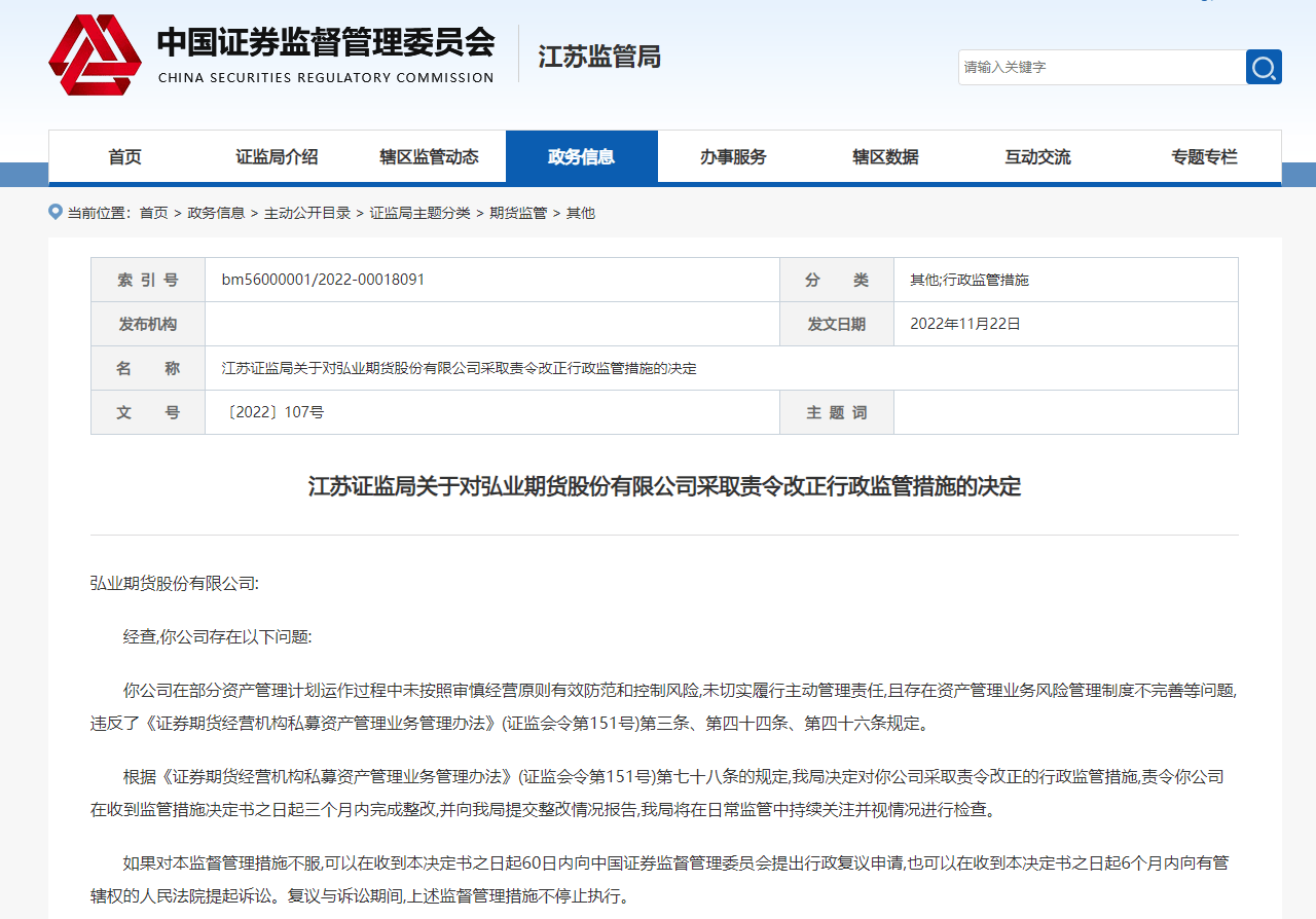  弘业期货上市后净利“变脸”，资管业务两年不到收两张罚单「弘业期货ipo进展」 生活资讯