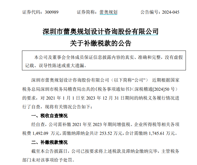 又一上市公司，补税！ 又一上市公司，补税！「上市的公司补税」 汽车服务