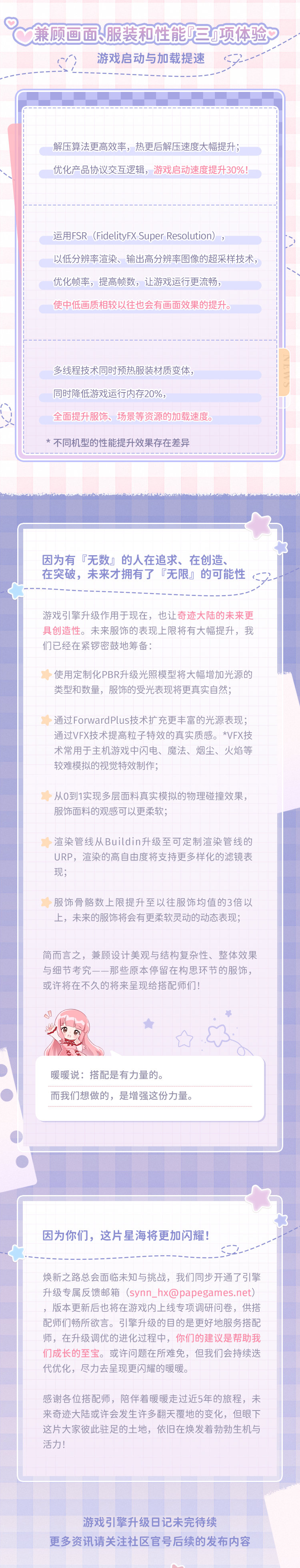 叠纸 3D 换装游戏《闪耀暖暖》官宣升级 Unity 定制引擎：启动提速 30%，内存占用降低 20% 叠纸 3D 换装游戏《闪耀暖暖》官宣升级 Unity 定制引擎：启动提速 30%，内存占用降低 20% 天气预报