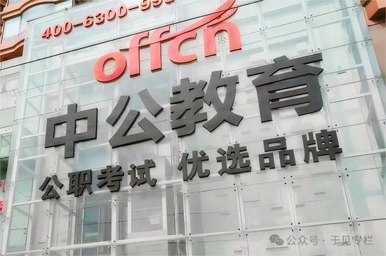 教育风口之下，中公教育困在“浪”里 教育风口之下，中公教育困在“浪”里「中公教育到底怎么了」 生活资讯