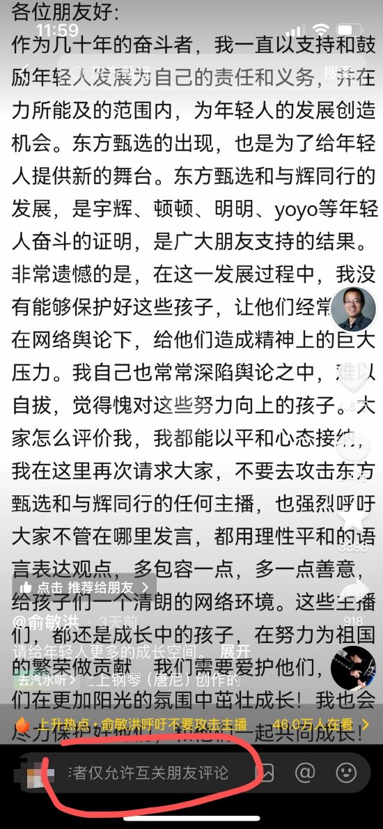  俞敏洪关闭评论区，网友“转战”新东方CEO周成刚「周成刚 俞敏洪」 家电资讯