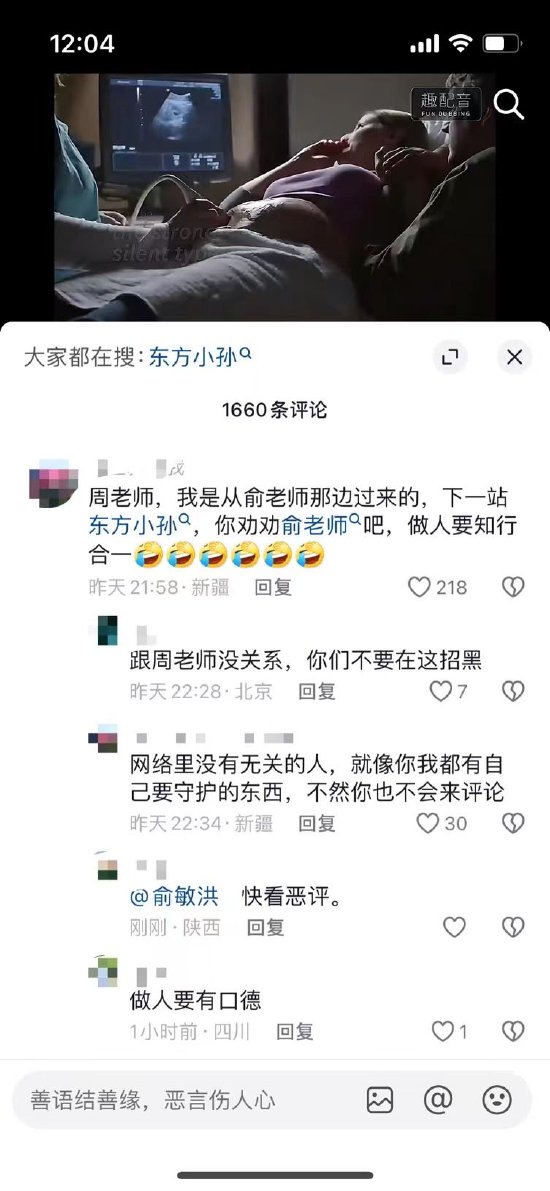  俞敏洪关闭评论区，网友“转战”新东方CEO周成刚「周成刚 俞敏洪」 家电资讯