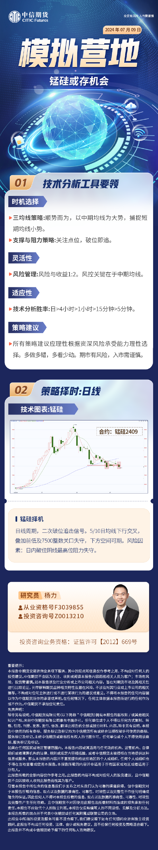  中信期货：锰硅或存机会「中信锰业」 生活资讯