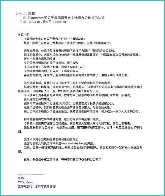 去哪儿CEO发全员信：员工每周两天可自主选择办公地点「去哪儿公司地址在哪里」 天气预报