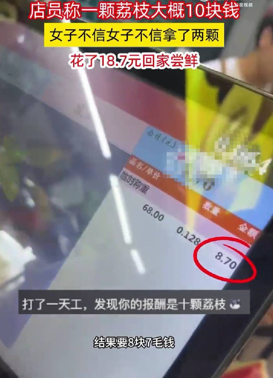  女子花18.7元买了2颗荔枝尝鲜 网友直呼价格太“荔”谱「《荔枝谱》」 天气预报