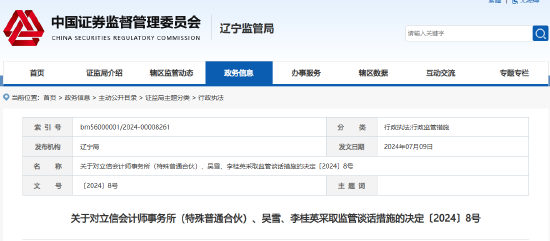 又见中介机构被罚！涉本钢板材审计违规 立信会计所及相关负责人被监管谈话 又见中介机构被罚！涉本钢板材审计违规 立信会计所及相关负责人被监管谈话 家电资讯