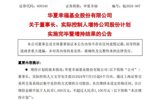 华夏幸福，股价下探0.95元！王文学二度出手增持！ 华夏幸福，股价下探0.95元！王文学二度出手增持！「华夏幸福董事长王文学长」 汽车服务