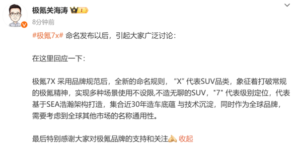 极氪高管解释极氪7X命名：X代表SUV 7代表级别定位 极氪高管解释极氪7X命名：X代表SUV 7代表级别定位「极氪001算suv吗」 汽车服务