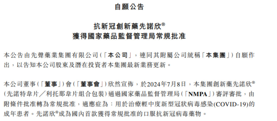 知名药企公告：口服新冠药拿到“常规批准”，系国内首款！网上平台售价479元/盒 知名药企公告：口服新冠药拿到“常规批准”，系国内首款！网上平台售价479元/盒 生活资讯