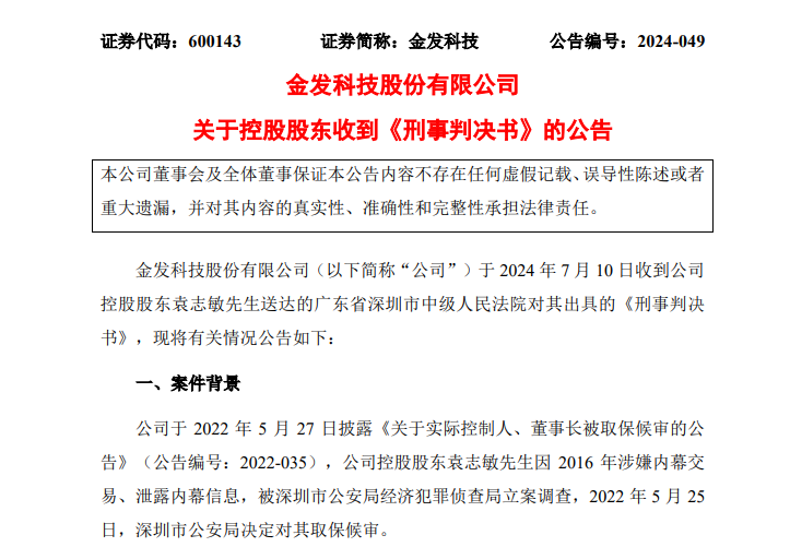 判了！这家A股公司实控人 内幕交易罪！ 判了！这家A股公司实控人 内幕交易罪！「实控人涉嫌操纵股价」 家电资讯