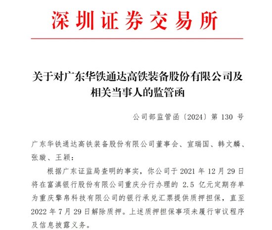 *ST华铁一日领4份“罚单” *ST华铁一日领4份“罚单”「华铁股份今天」 汽车服务