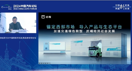 远程新能源商用车副总裁宋兆桓：新能源商用车渗透率连续三年翻番，今年西部地区市场迎来爆发 家电资讯