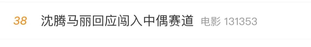  沈腾、马丽又火了！爆款预定？背后有这些上市公司「沈腾马丽的公司叫什么」 汽车服务