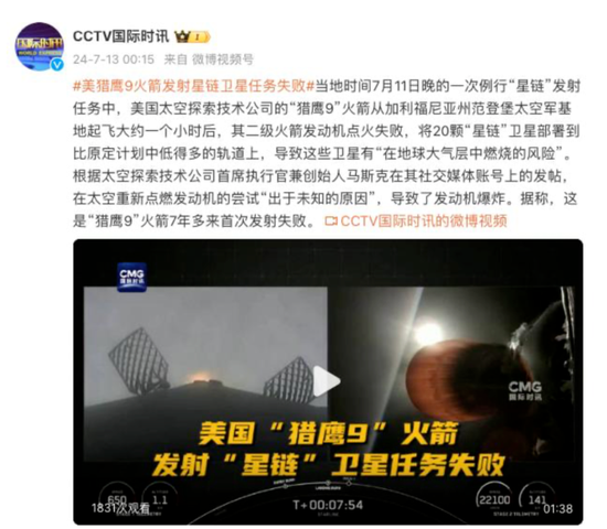 7年来第一次失败！“猎鹰9”火箭发动机炸了，20颗“星链”卫星可能保不住？马斯克发声 7年来第一次失败！“猎鹰9”火箭发动机炸了，20颗“星链”卫星可能保不住？马斯克发声 天气预报