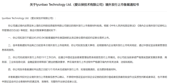 爱云保拟赴美IPO「爱云保(上海)科技有限公司」 生活资讯