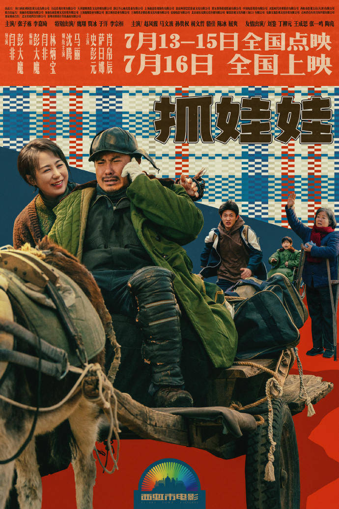  电影《抓娃娃》豆瓣开分7.5 获得超7万用户评价，电影全国点映后迎来7月16日全面上映 生活资讯