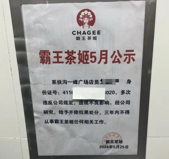 刚刚，霸王茶姬道歉！ 刚刚，霸王茶姬道歉！「霸王茶姬介绍」 生活资讯