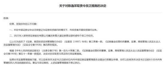 财信证券一营业部被警示：员工虚构从业经历等 财信证券一营业部被警示：员工虚构从业经历等「财信证券 处罚」 维修服务