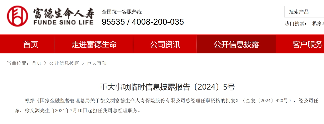  徐文渊正式出任富德生命人寿总经理 此前已代行公司董事长「富德生命人寿徐文渊现任什么」 维修服务