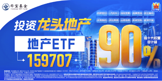 龙头地产多数收涨，地产ETF（159707）拉升近1%！楼市积极信号浮现，板块有望继续修复 龙头地产多数收涨，地产ETF（159707）拉升近1%！楼市积极信号浮现，板块有望继续修复 维修服务