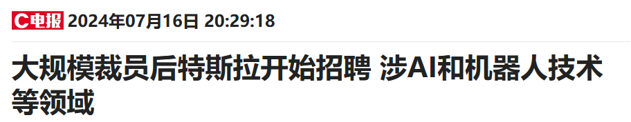 万人裁员又再招聘近800人 特斯拉AI和机器人领域布局再提速 万人裁员又再招聘近800人 特斯拉AI和机器人领域布局再提速「特斯拉将在人工智能日招聘」 家电资讯