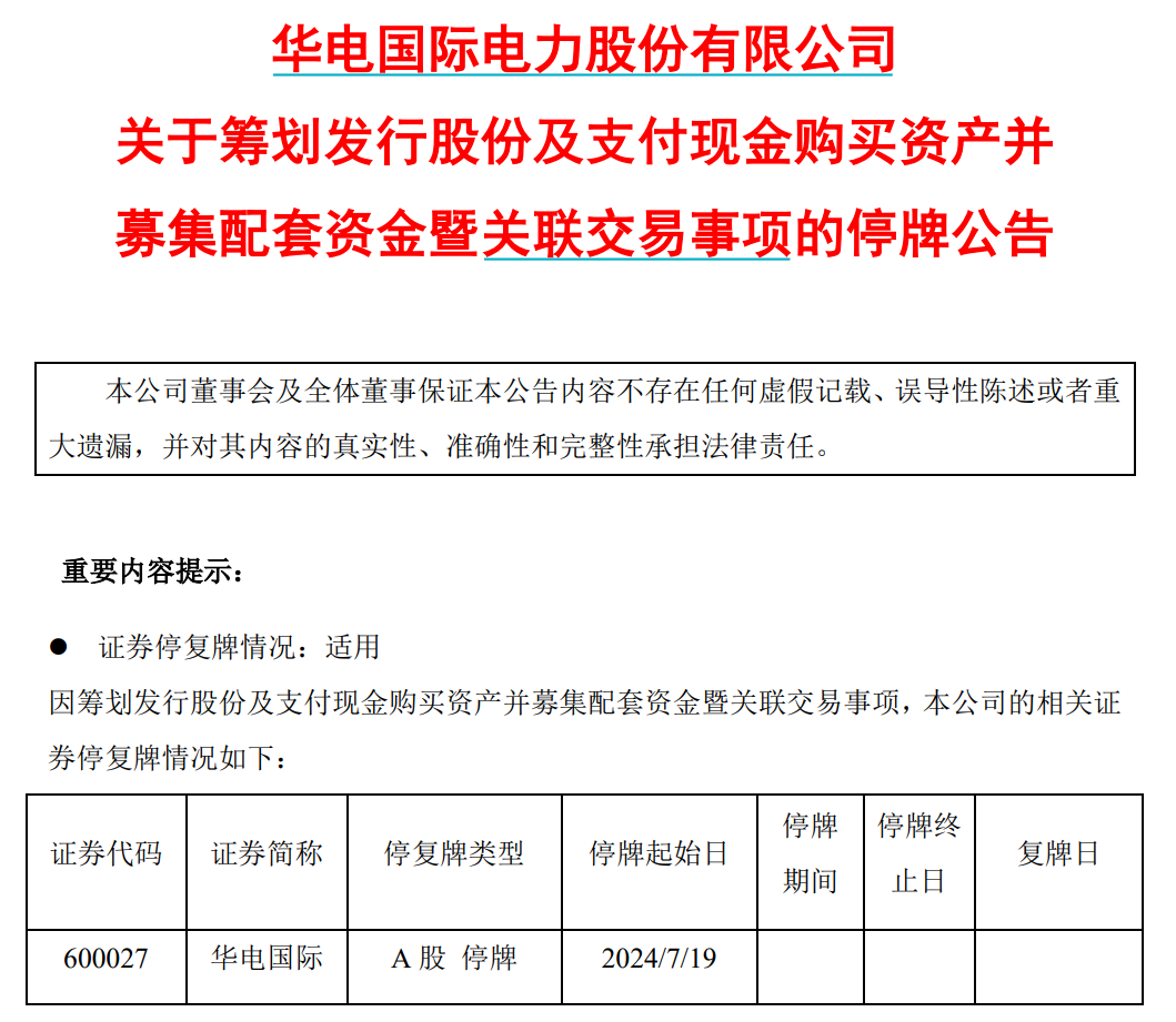 明起停牌！央企电力巨头宣布，重磅重组！8万多股东要嗨了？ 明起停牌！央企电力巨头宣布，重磅重组！8万多股东要嗨了？「电力央企重组最新消息」 汽车服务