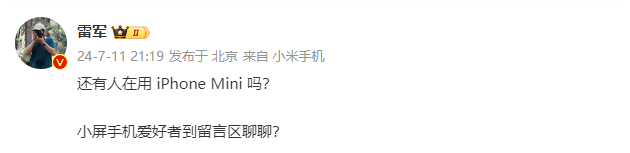 雷军开聊小屏机 或为小折叠预热小屏旗舰别想 雷军开聊小屏机 或为小折叠预热小屏旗舰别想「雷军折叠手机」 家电资讯