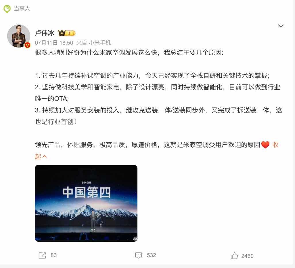  卢伟冰回应董明珠质疑小米没技术：小米空调已实现全栈自研和关键技术的掌握 家电资讯