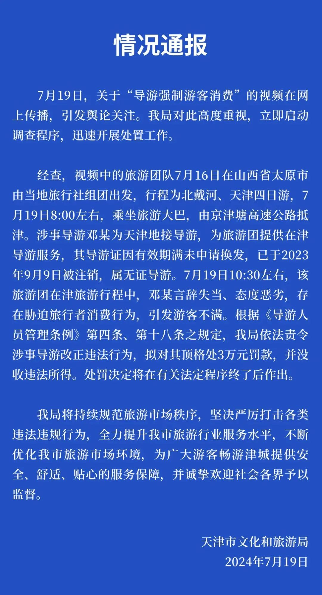 “花钱你是上帝，不花就是狗屁”，强制游客消费的导游邓某，被顶格处罚！ 家电资讯