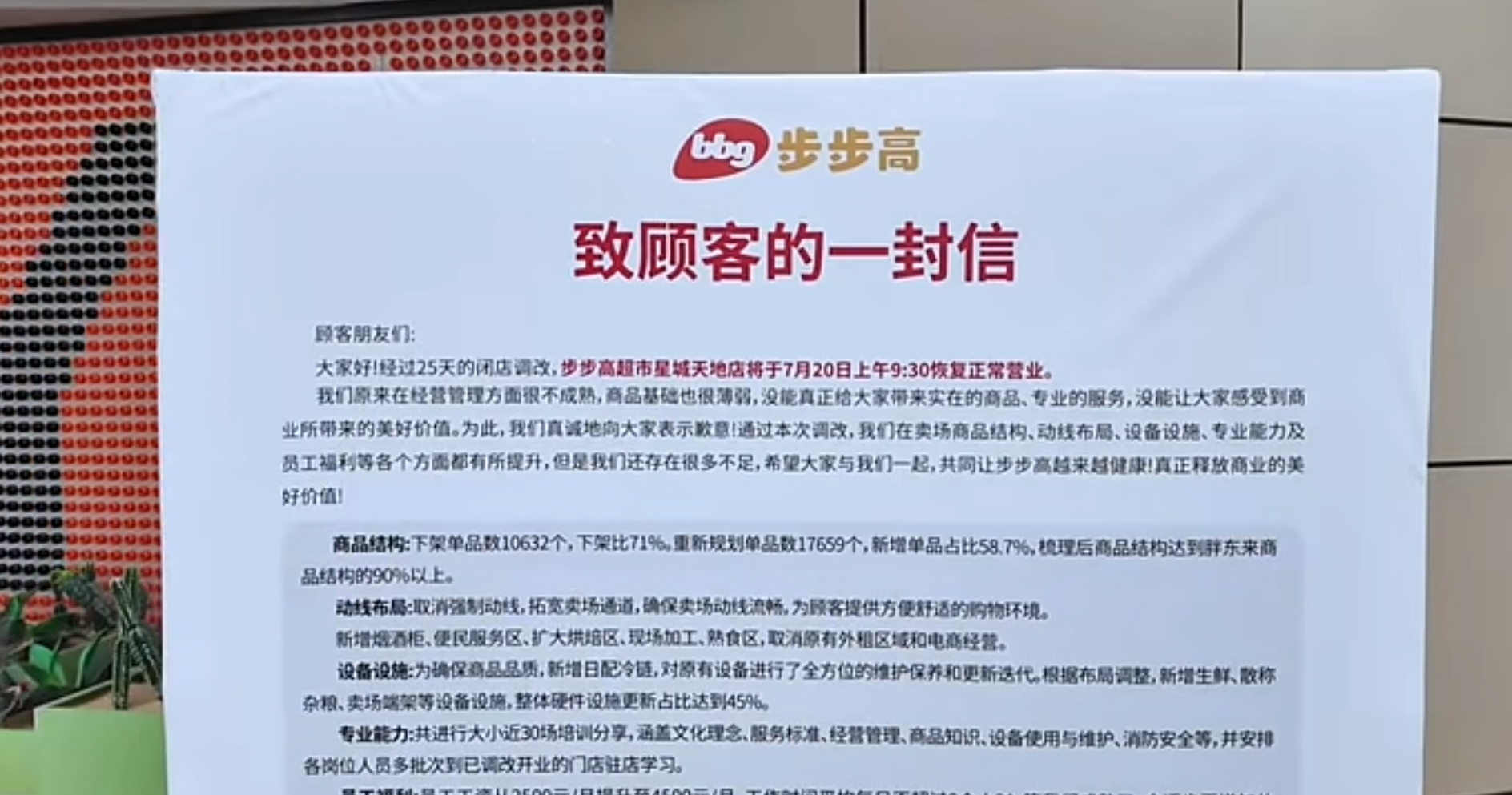 步步高超市第三家被胖东来“爆改”门店恢复营业！员工月薪从2500元涨至4500元，商品结构达胖东来90%以上 步步高超市第三家被胖东来“爆改”门店恢复营业！员工月薪从2500元涨至4500元，商品结构达胖东来90%以上 家电资讯
