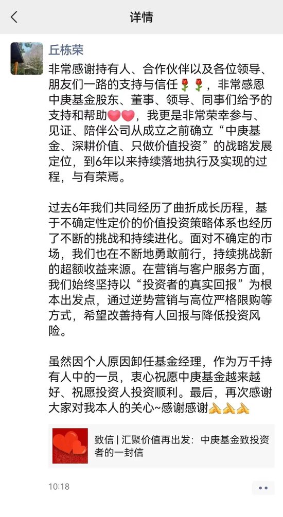 突发！刚刚宣布，丘栋荣正式离职！朋友圈火速回应，中庚发声 突发！刚刚宣布，丘栋荣正式离职！朋友圈火速回应，中庚发声「丘栋荣个人简介」 家电资讯