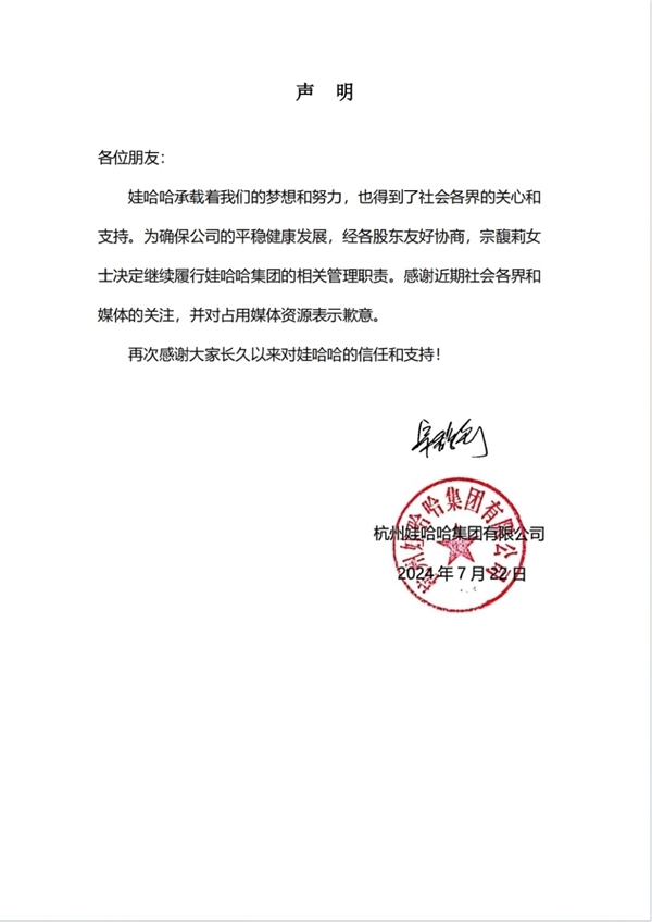 娃哈哈：宗馥莉决定继续履行娃哈哈集团的相关管理职责 娃哈哈：宗馥莉决定继续履行娃哈哈集团的相关管理职责「娃哈哈集团宗馥莉的副总」 生活资讯