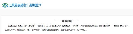 多家银行下架直销银行App 多家银行下架直销银行App「下载直销银行」 生活资讯