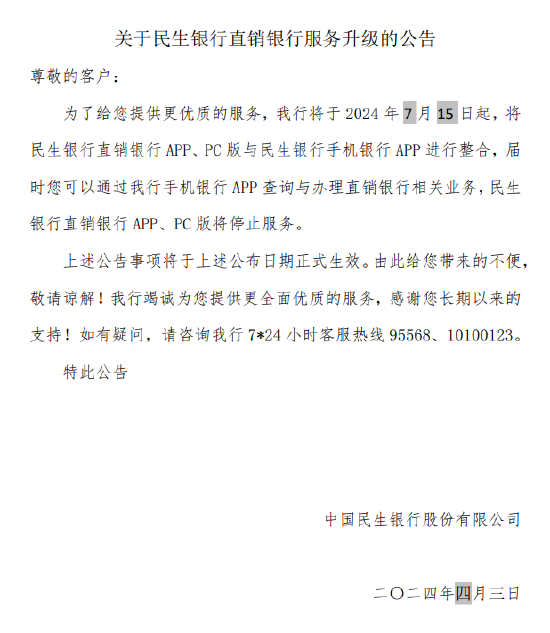 多家银行下架直销银行App 多家银行下架直销银行App「下载直销银行」 生活资讯