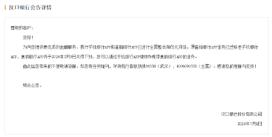 多家银行下架直销银行App 多家银行下架直销银行App「下载直销银行」 生活资讯