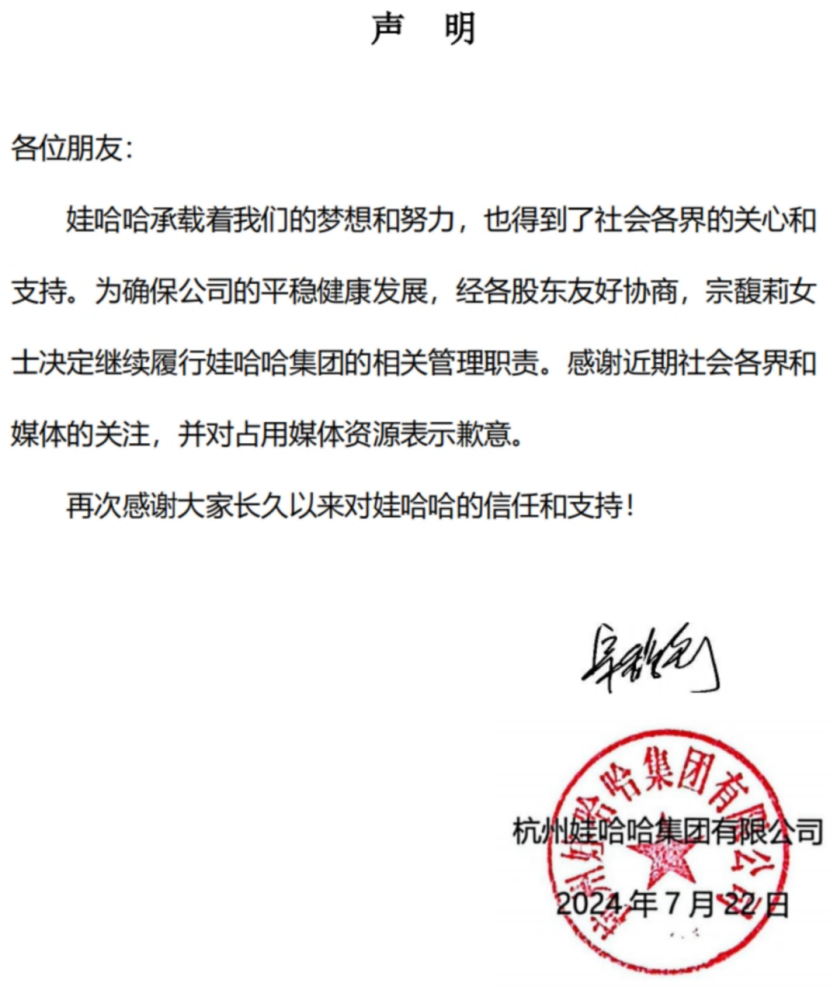 突发！娃哈哈130字声明，宗馥莉签字！ 突发！娃哈哈130字声明，宗馥莉签字！「娃哈哈接班人宗馥莉视频」 生活资讯