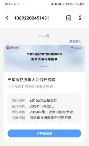 收到智能短信、交易软件弹窗，投资者了解股东会信息有了新途径 收到智能短信、交易软件弹窗，投资者了解股东会信息有了新途径 生活资讯