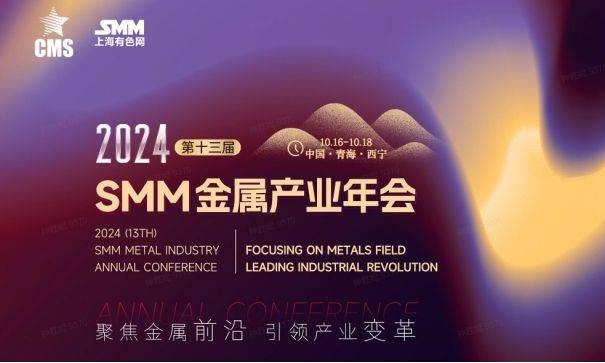  青海・西宁，不仅有牦牛，还有2024金属产业年会，10月16日-18日，不见不散！ 维修服务